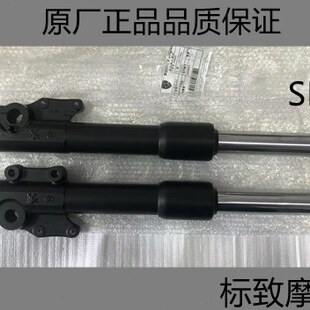 标致摩托 SF4 速战 QP150T-G 前左右减震器 原厂配件