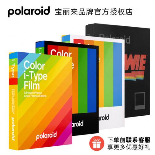 Polaroid宝丽来相纸拍立得相机itype相纸 now+彩边白边黑白胶片
