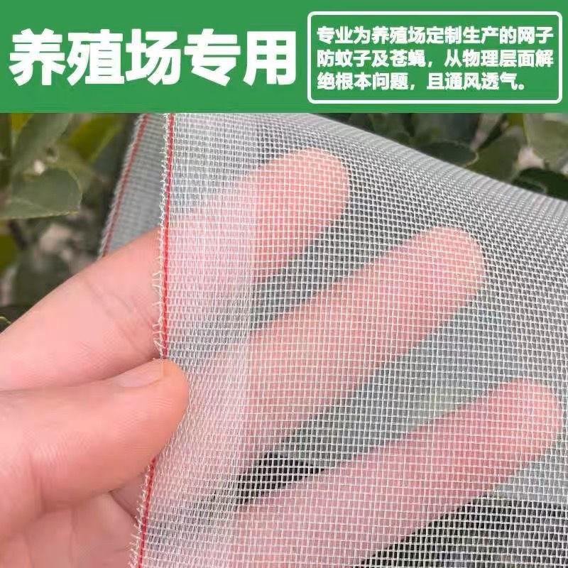 养猪场防蚊网养殖场专用果园莲雾脐橙大棚防O虫网定制加密加厚纱