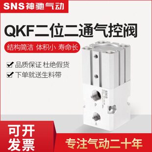 sns神驰气动二位二通气控阀qkf-05-08换向控制开关铝合金阀体