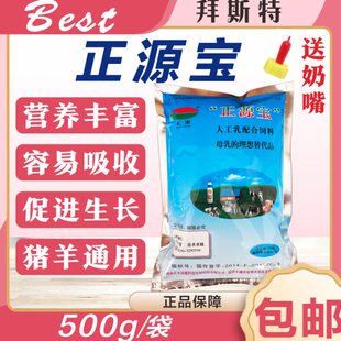 兽用奶粉正源宝人工乳配合饲料500g猪用奶粉小猪小羊奶粉幼畜辅食