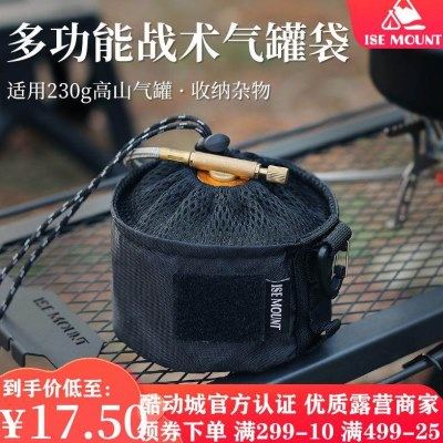 户外扁气罐套收纳包230克高山气罐战术气罐防撞保护套杂物收纳袋,户外/登山/野营/旅行用品,气罐套/包,淘宝优惠券,粉丝福利购,淘宝优惠卷