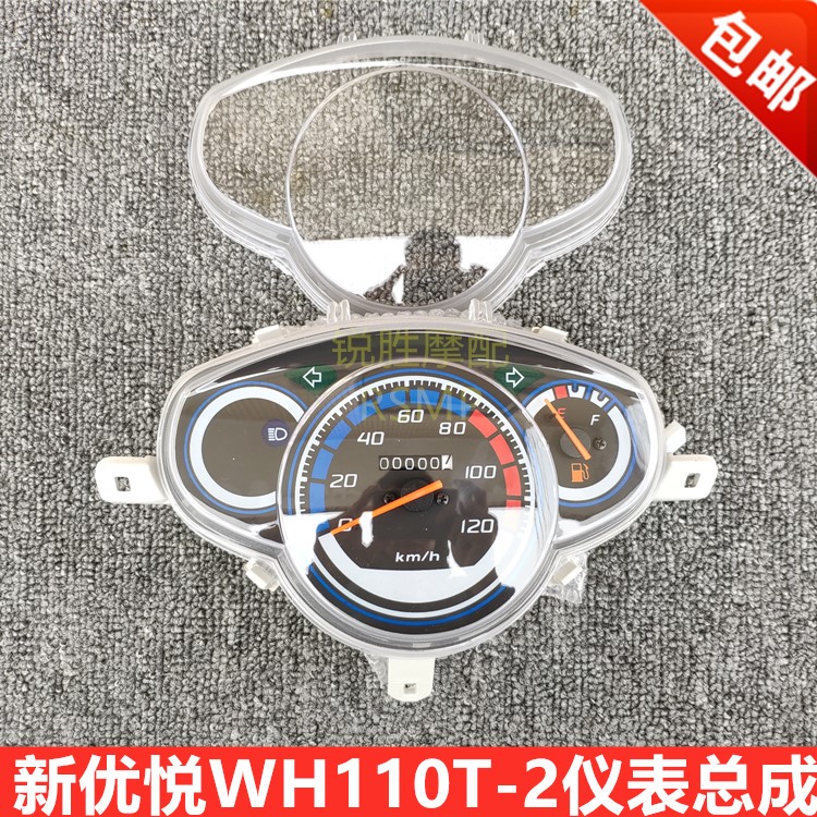 包邮踏板车仿本沺新优悦11t0 优悦110仪表总成里程表 咪表总成包
