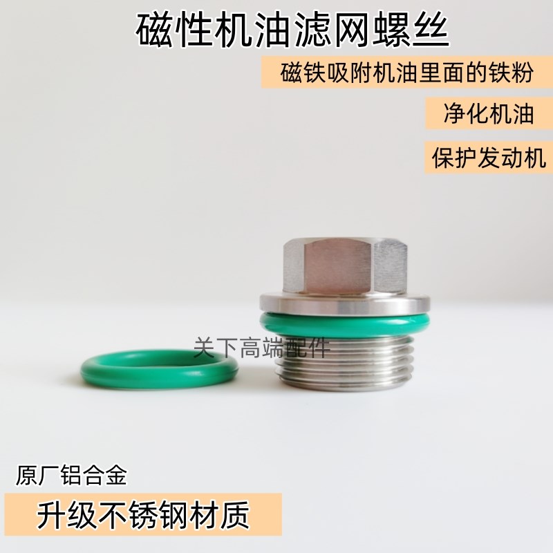 适用无极SR4MAX机油螺u丝改装磁性机油滤网螺丝不锈钢放油螺丝垫