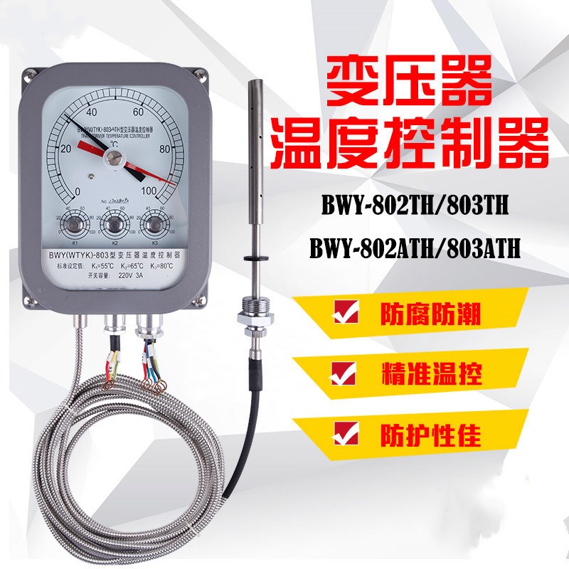 变压器温度控制器BWY-8n03A指针式油面温控器BWY-803/802ATH/802T