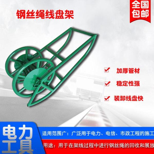 钢丝绳线盘架钢丝绳收放架电缆收放线架 线盘 牵引绳架,家装主材,其它,淘宝优惠券,粉丝福利购,淘宝优惠卷