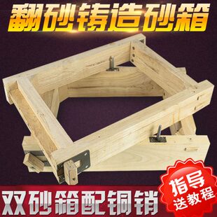 翻砂铸造木制沙箱铸造砂沙造型设备工具木箱框架定做铸造模具砂箱