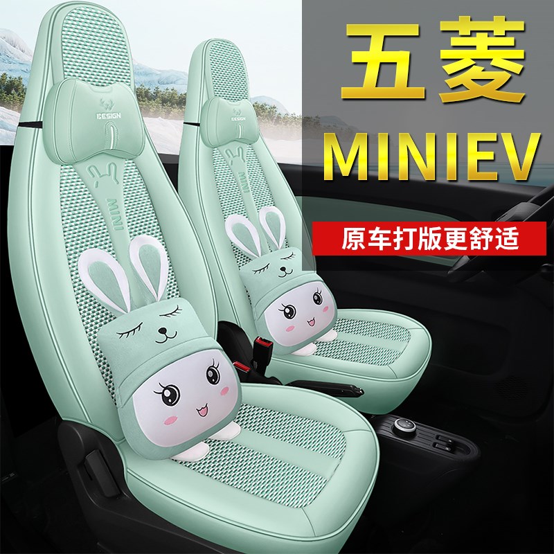 五菱宏光gcame boy座套2022款miniGB全包围专用汽车坐垫四季座椅