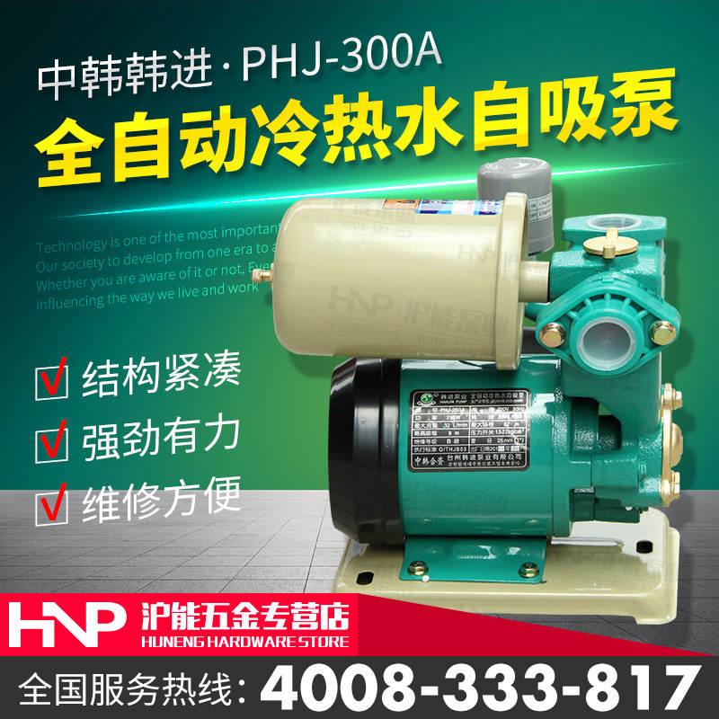 现货速发PHJ-1100家u用全自动冷热水自吸增压泵热水器自来水管道