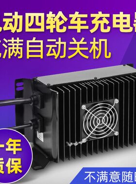 适用御捷时风道爵宝雅雷丁电动四轮车充电器48V60V72V30A充满自停