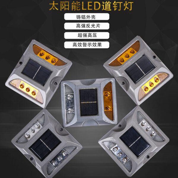 太阳能双面发光铝道钉交通突起路标反光道钉减速铸铝道钉指示突钉