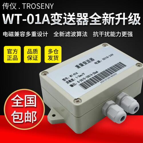 WT-01A型称重传感器0-5v重量变送器放大器0-10v压力变送器 4-20ma