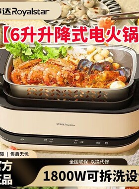 Royalstar荣事达升降火锅双层电热锅分体多功能料理锅涮烤火锅