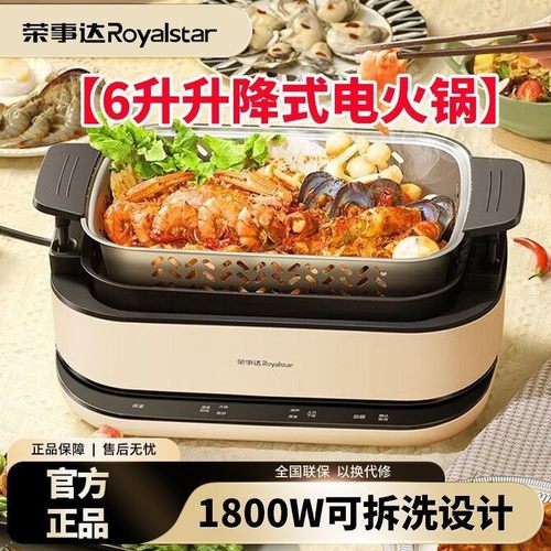 Royalstar荣事达升降火锅双层电热锅分体多功能料理锅涮烤火锅