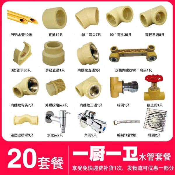 中财管道PPR给水饮水管家庭装修水路一厨一卫一厨两卫套餐,基础建材,PPR管,淘宝优惠券,粉丝福利购,淘宝优惠卷