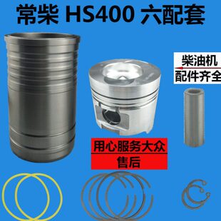 缸套活塞 活塞环 常柴HS400单缸柴油机40马力四配套 常柴原厂配件
