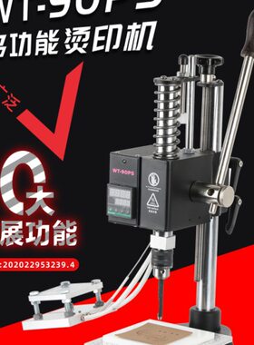 WT-90PS系列多功能小型烫金机皮革烫印压花打斩冲压机手动热压机