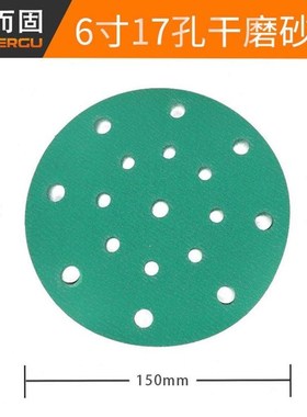绿色6寸17孔h干磨砂纸汽车打磨抛光植绒自粘圆形沙纸片气磨机沙皮