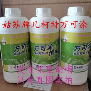 姑苏凡柯特(万可涂)有机硅憎水剂透明防水室内外通用纳米防水剂