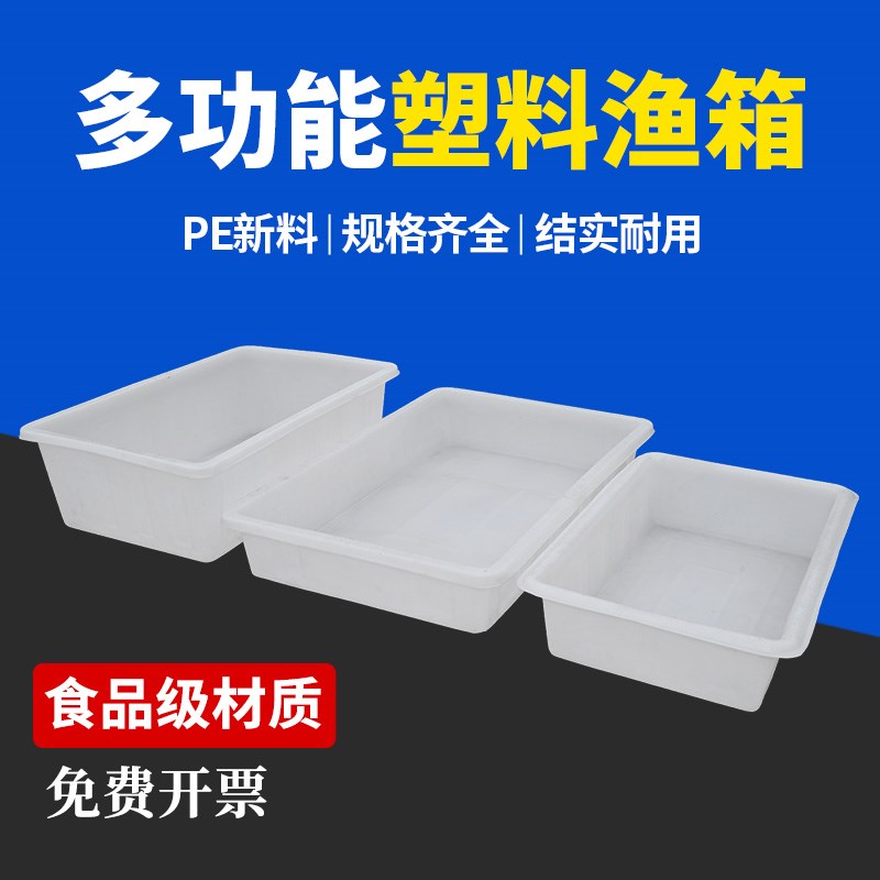 塑胶鱼箱鱼盘鱼盆长方形r养殖箱鱼槽卖鱼用胶盆大号储水桶塑料水