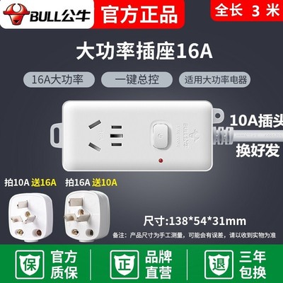 公牛10a转16a空调专用插座三孔插排16安大功Q率插线板转换器延长