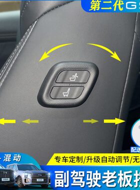 适22-24款第二代传祺GS8/ES9升级副驾驶电动调节专用老板座椅按键