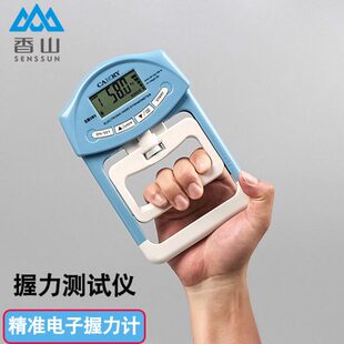 香山精准握力计电子握力测试器握力训练器手捏力度器握拳力度测试