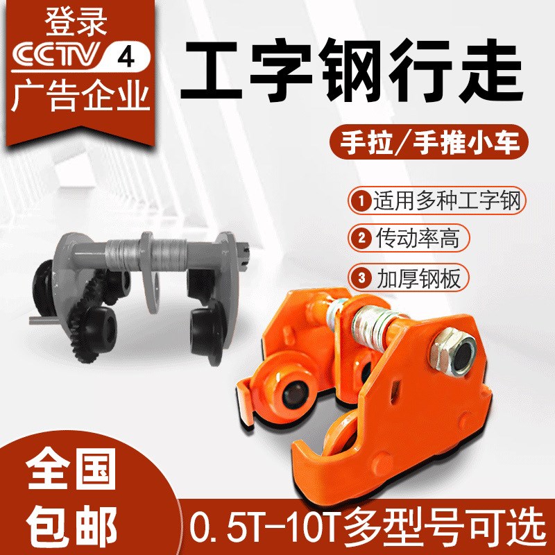 厂家手拉单c轨小车行车 GCL1吨3吨5吨GCT10吨工字钢手拉跑车
