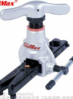 CoolMax/格美45°偏心扩管器CM-808 806-A-R410A、CM-808-M-R410A