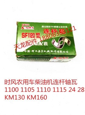 时风配件三轮农用车连杆瓦1105 1110 KM130KM160 24 28柴油机小瓦