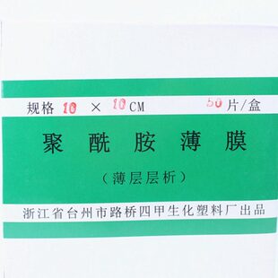 路桥四甲 聚酰胺薄膜 薄层层析 5*5cm/7*7cm/10*10cm/10*20cm