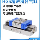 12X5X10X15X20 亚德客气动微型精密导轨滑台气缸HGS6