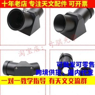 金属正像45度天顶镜1.25英寸/31.7mm高清观星观景天文望远镜配件