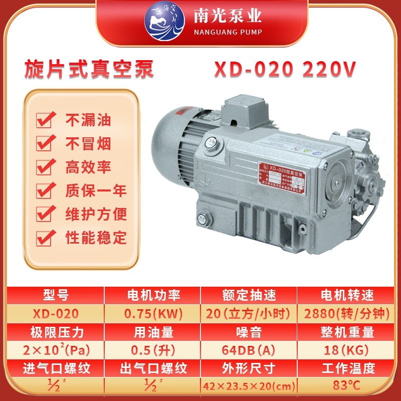 XD020/40h/63/100/160/202/旋片式真空泵包装压屏吸塑机工业用油