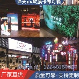 厂家清UV软膜卡布灯箱酒店商场广告发光超薄幻彩灯箱招牌制作,商业/办公家具,灯箱布/软膜天花,淘宝优惠券,粉丝福利购,淘宝优惠卷