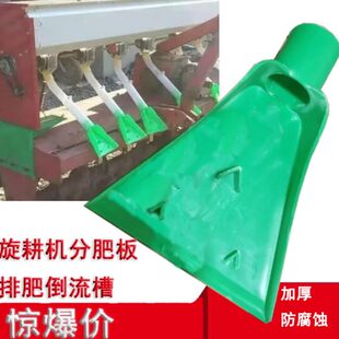 分肥板 化肥板 溜肥板 撒肥板 旋耕施肥机配件 小簸箕