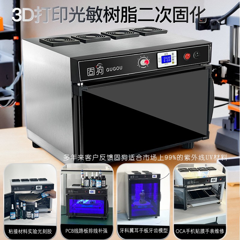 紫外线UVc固化灯3D打印树脂固化机无影胶UV胶手机维修OCA实验烤箱