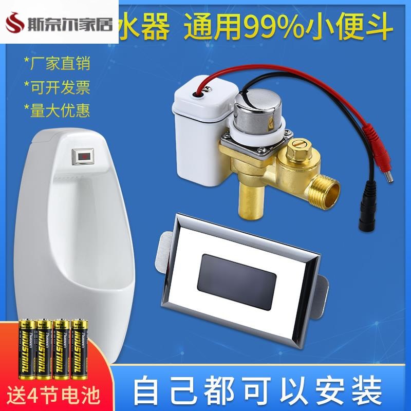 小便池感应器小便k池自动冲水感应器一体化自动小便斗感应器智能