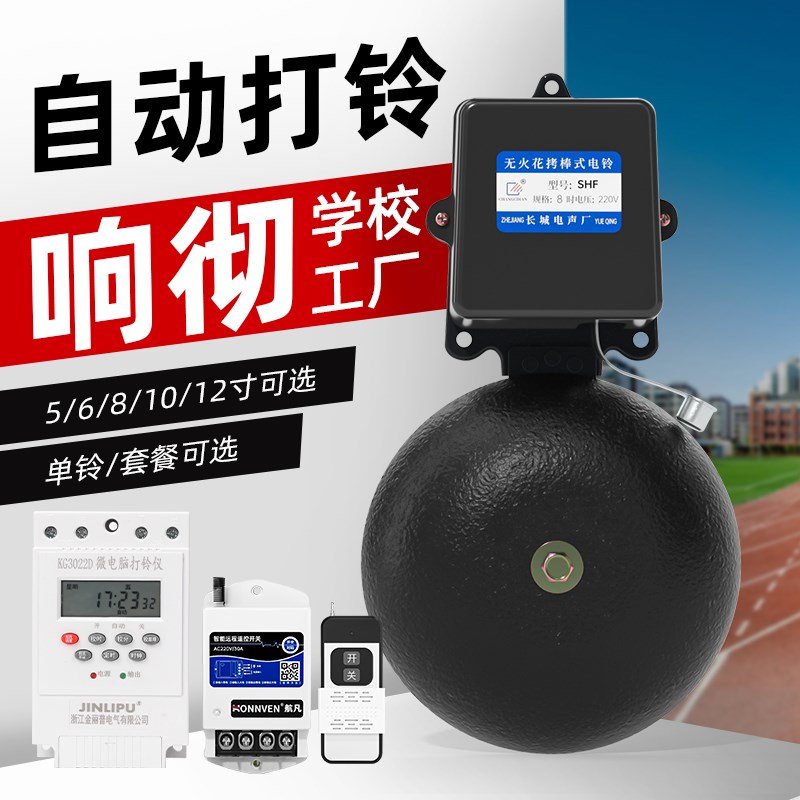 电铃220V工厂上下班自动定时无线遥控打铃器声超U响车间学校上下
