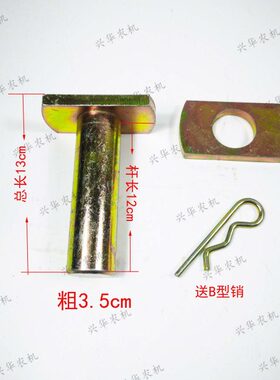 东方红2004-2404拖拉机提升杆销粗35斜杆下销方片销后悬挂T型销