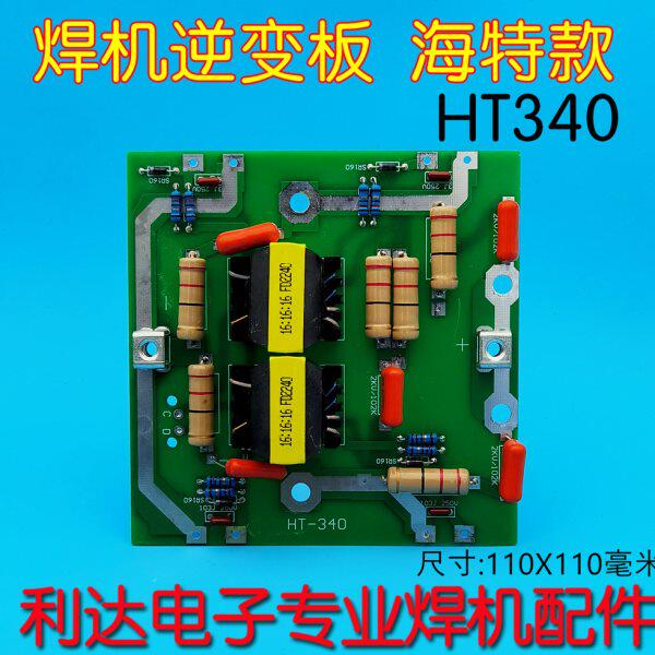 焊机 逆变板 驱动板 HT-340电路板 青岛焊机配件 海特ZX7-250