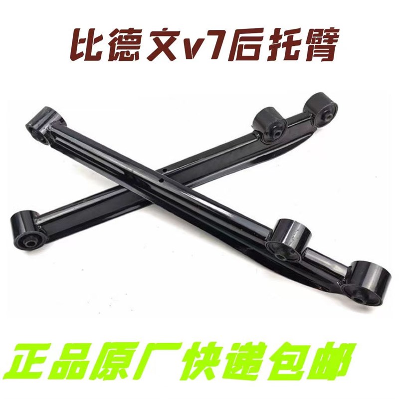 雷丁D80/S50/比德文V7电动车后托F臂S50电动四轮车后拖臂后拉杆