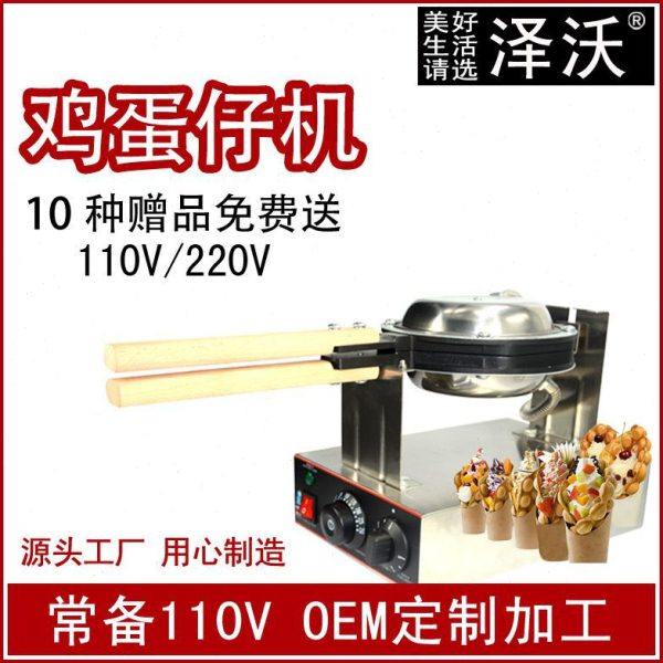 厂家销售商用家用蛋仔机鸡蛋仔机电热鸡蛋仔机旋转鸡蛋饼机器,清洗/食品/商业设备,烘焙设备,淘宝优惠券,粉丝福利购,淘宝优惠卷