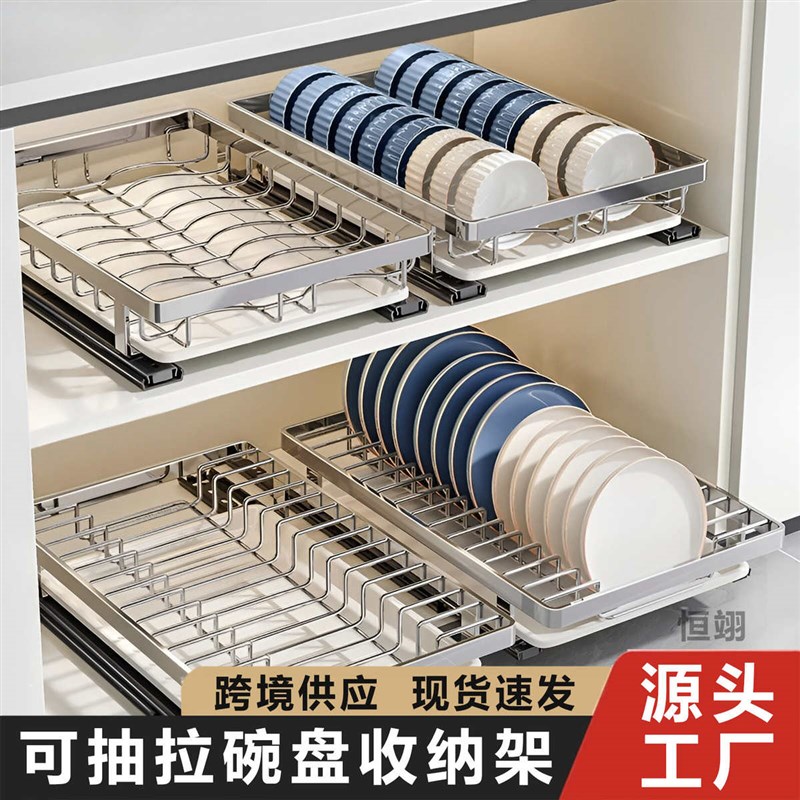 厨房不锈钢碗碟架橱柜内抽拉式放碗E盘置物架抽屉式拉篮沥水收纳