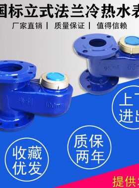 上进32/40水表DN50 65 80 100mm 2寸 4寸立式法兰水表冷热水竖式