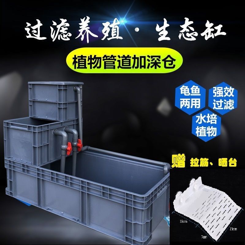 周转箱生态龟缸家用鱼龟r混养缸过滤器增晒台送拉筋其他伴巢航航