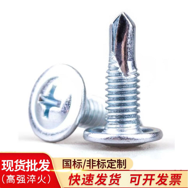 工厂细牙大扁头钻尾螺丝轻钢别墅十G字圆头华司自攻自钻燕尾钉