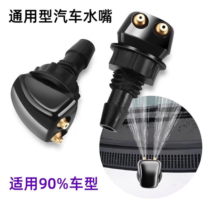 通用型汽车前挡风玻璃洗涤器雨刷雨刮K器喷嘴喷头可调节喷水嘴