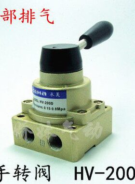 气动手转阀 HV200D 一进二出 手动扳阀 手控阀 2分口径 底部排气