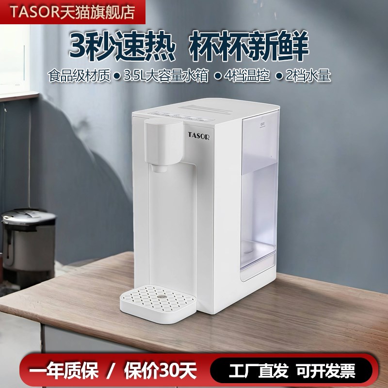 TASOR即热式饮水机台式家用桌面H小型迷你速热热水机开水机